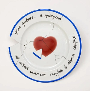 Plate "It's a long time ago". From the series "About Love" 2015